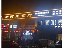 【德軒案例】服裝城門(mén)頭發(fā)光字、沖孔字