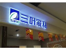 LED外露發(fā)光字和普通發(fā)光字的區別有什么？山西德軒做字廠(chǎng)為您解讀