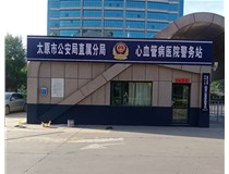 【德軒案例】警務(wù)站完工圖片——白求恩醫院，省人民醫院，心血管病醫院