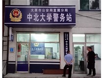 【德軒案例】警務(wù)站完工圖片——財經(jīng)大學(xué)、山西大學(xué)、中北大學(xué)、太原理工大學(xué)