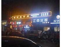 LED發(fā)光字發(fā)黃了如何來(lái)處理呢？山西德軒做字廠(chǎng)為您分析