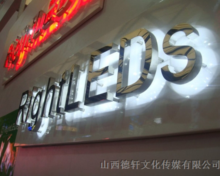山西德軒傳媒公司發(fā)光字中哪些字能做小字？
