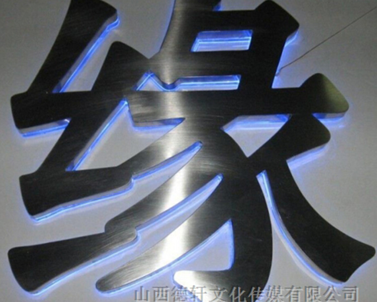 山西德軒發(fā)光字后期維護(hù)保養(yǎng)方式